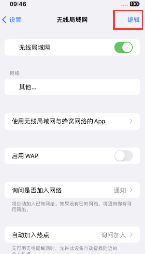 观山湖苹果Wifi维修分享iPhone怎么关闭公共网络WiFi自动连接 