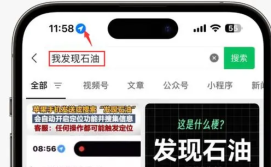 观山湖苹果客服中心分享iPhone 输入“发现石油”触发定位