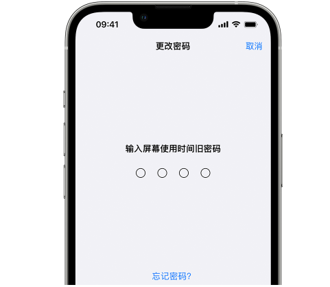 观山湖iPhone屏幕维修分享iPhone屏幕使用时间密码忘记了怎么办 