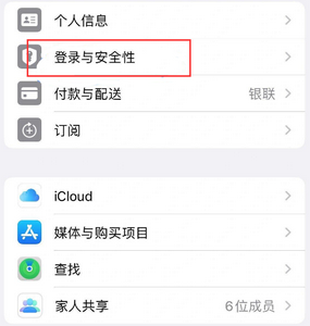 观山湖苹果维修站分享手机号注册的Apple ID如何换成邮箱【图文教程】 