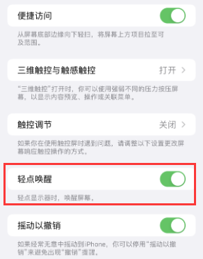 观山湖苹果授权维修站分享iPhone轻点无法唤醒怎么办