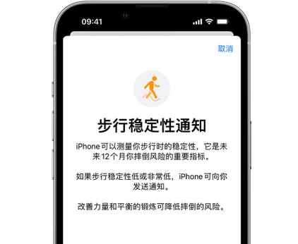 观山湖iPhone手机维修如何在iPhone开启'步行稳定性通知' 