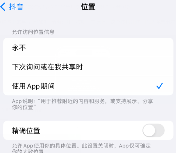 观山湖apple服务如何检查iPhone中哪些应用程序正在使用位置 