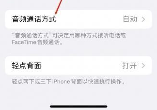 观山湖苹果蓝牙维修店分享iPhone设置蓝牙设备接听电话方法