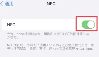 观山湖苹果维修服务分享iPhone15NFC功能开启方法 