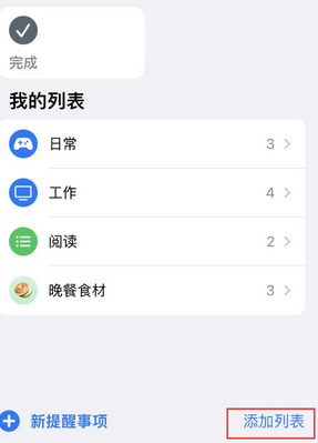 观山湖苹果14维修店分享iPhone14如何设置主屏幕显示多个不同类型提醒事项