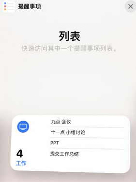 观山湖苹果14维修店分享iPhone14如何设置主屏幕显示多个不同类型提醒事项