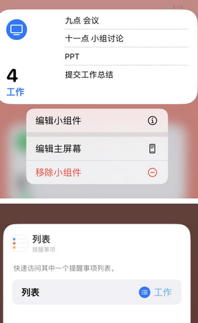 观山湖苹果14维修店分享iPhone14如何设置主屏幕显示多个不同类型提醒事项