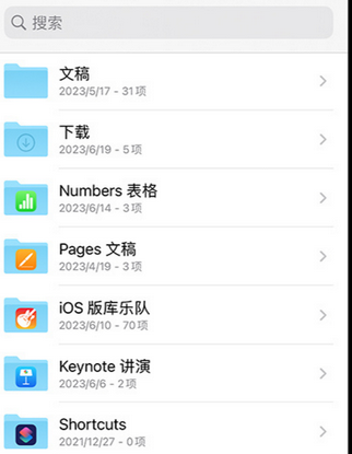 观山湖apple维修中心分享iPhone文件应用中存储和找到下载文件