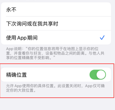 观山湖苹果服务中心分享iPhone查找应用定位不准确怎么办 