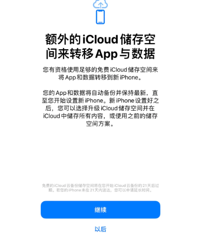 观山湖苹果14维修网点分享iPhone14如何增加iCloud临时免费空间