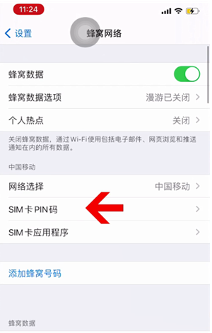 观山湖苹果14维修网分享如何给iPhone14的SIM卡设置密码 