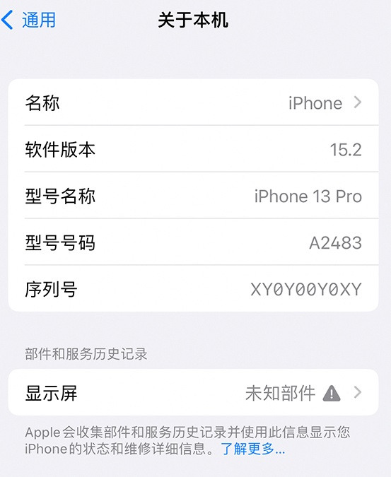 观山湖苹果14维修服务分享如何查看iPhone14系列部件维修历史记录 