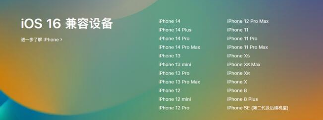 观山湖苹果手机维修分享:iOS 16.4 Beta 3支持哪些机型升级？ 