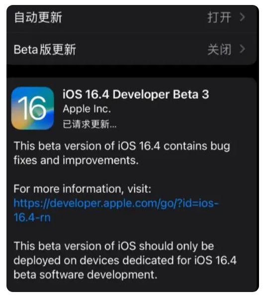 观山湖苹果手机维修分享：iOS16.4Beta3更新了什么内容？ 