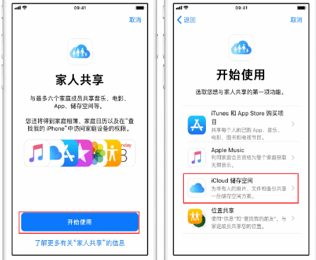 观山湖苹果14维修分享：iPhone14如何与家人共享iCloud储存空间？ 