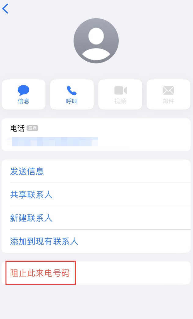 观山湖苹果手机维修分享：iPhone 拒收陌生人 iMessage 信息的方法 