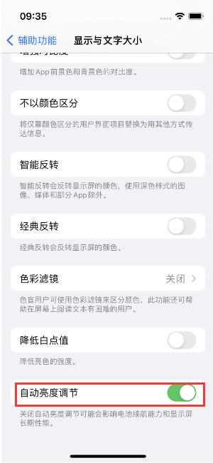 观山湖苹果15维修店分享iPhone 15 Pro系列屏幕亮度 