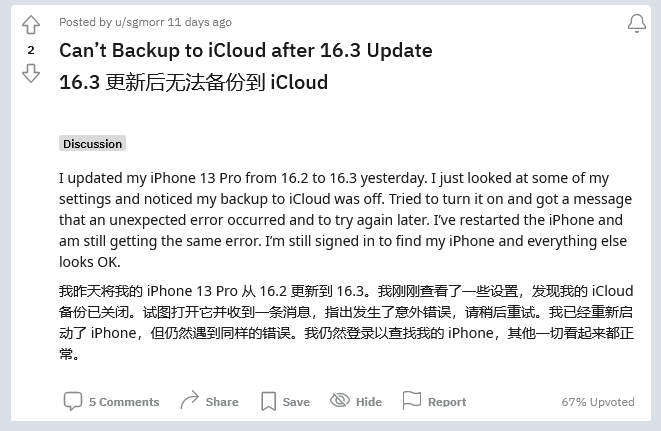 观山湖苹果手机维修分享iOS 16.3 升级后多项 iCloud 服务无法同步怎么办 