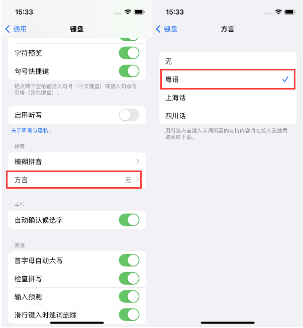 观山湖苹果14服务点分享iPhone 14plus设置键盘粤语方言的方法 