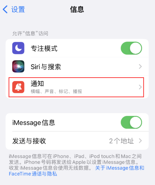 观山湖苹果14维修店分享iPhone 14 机型设置短信重复提醒的方法 