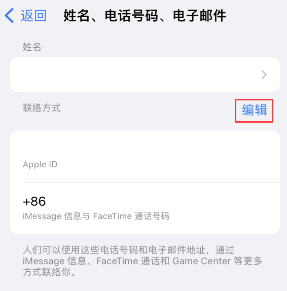 观山湖苹果手机维修点分享iPhone 上更新 Apple ID的方法 