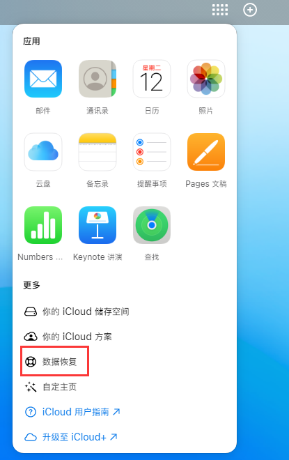 观山湖苹果手机维修分享iPhone 小技巧：通过苹果 iCloud 官网恢复已删除的文件 