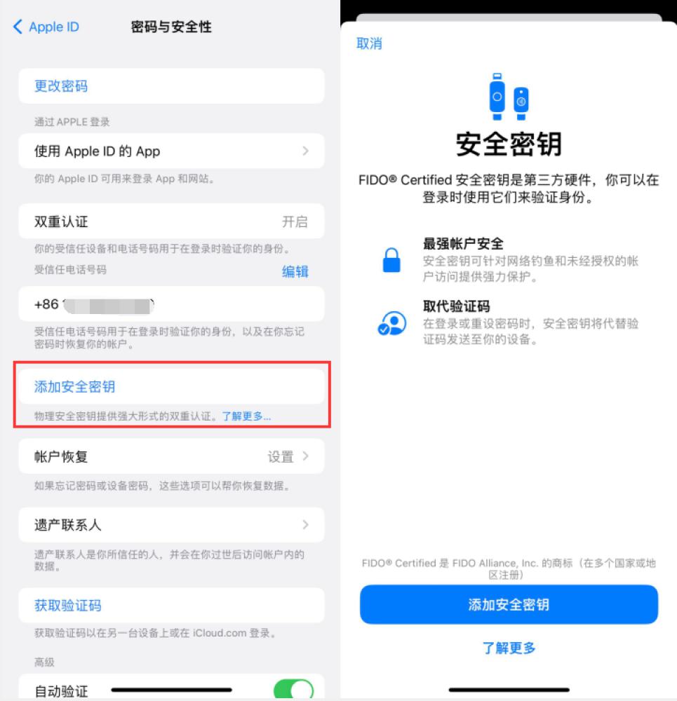 观山湖苹果服务网点分享物理安全密钥有什么用？iOS 16.3新增支持物理安全密钥会更安全吗？ 