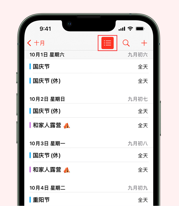 观山湖苹果手机维修分享如何在 iPhone 日历中查看节假日和调休时间 