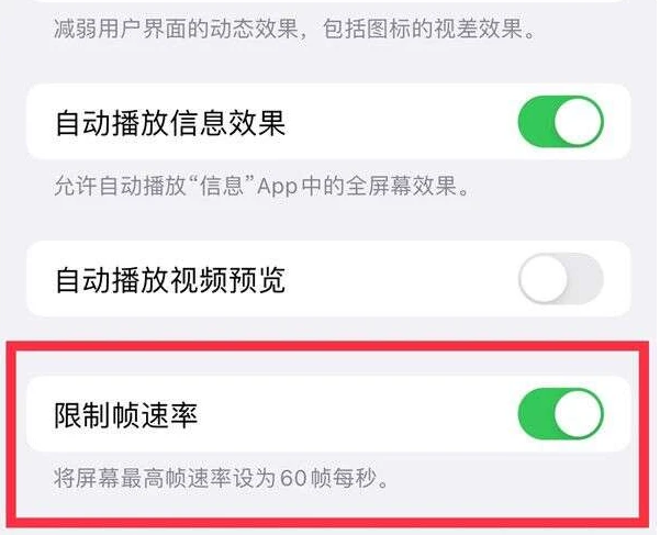 观山湖苹果13维修分享iPhone13 Pro高刷是否可以手动控制 