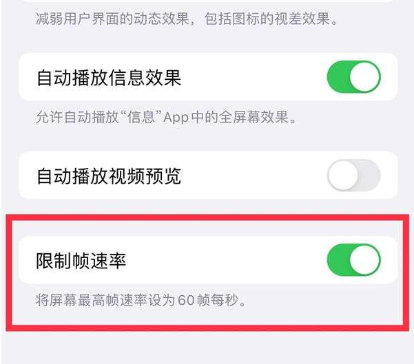 观山湖苹果13维修分享iPhone13 Pro高刷设置方法 