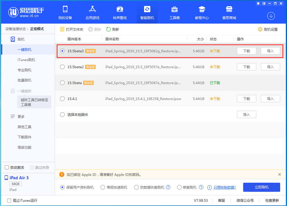 观山湖苹果手机维修分享iOS15.5 Beta 3更新内容及升级方法 