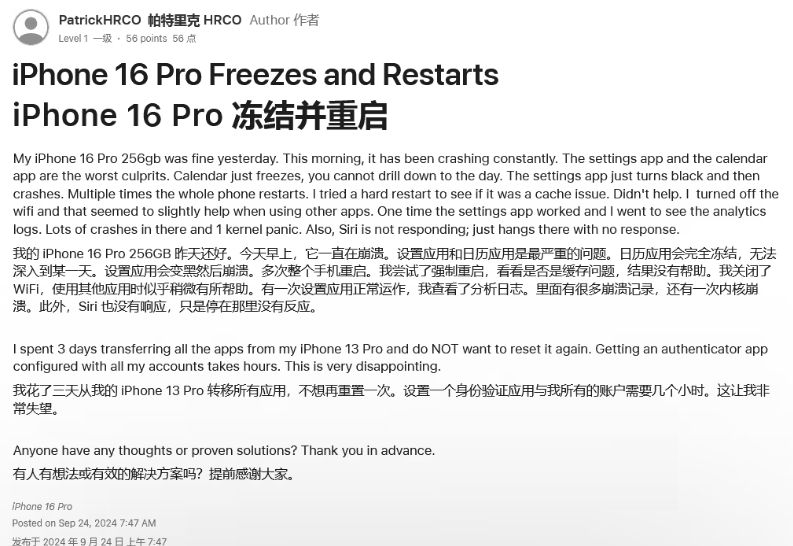 观山湖苹果16维修分享iPhone 16 Pro / Max 用户遇随机卡死 / 重启问题 