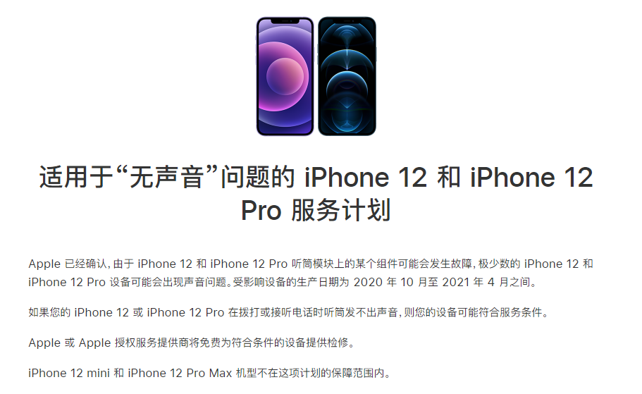 观山湖苹果手机维修分享iPhone 12/Pro 拨打或接听电话时无声音怎么办 