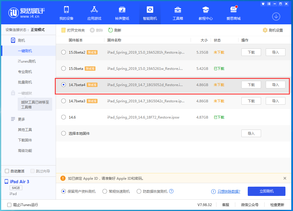 观山湖苹果手机维修分享iOS 14.7 beta 4更新内容及升级方法教程 