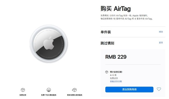 观山湖苹果手机维修分享购买AirTag后多久可以到货 