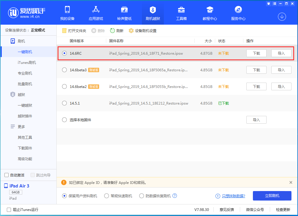 观山湖苹果手机维修分享iOS14.6RC版更新内容及升级方法 