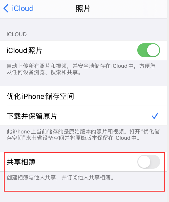 观山湖苹果手机维修分享iPhone 总是收到共享相簿广告，如何解决 