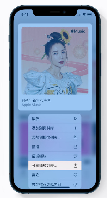 观山湖苹果手机维修分享Apple Music 新增新年歌单，快来分享给好友 