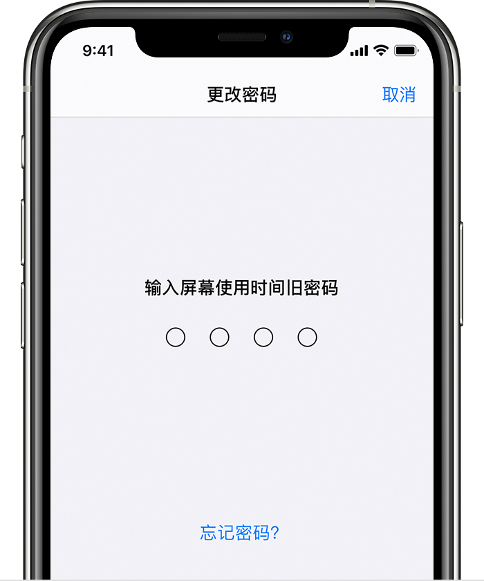 观山湖苹果手机维修分享iOS 14 忘记屏幕使用时间密码怎么办 