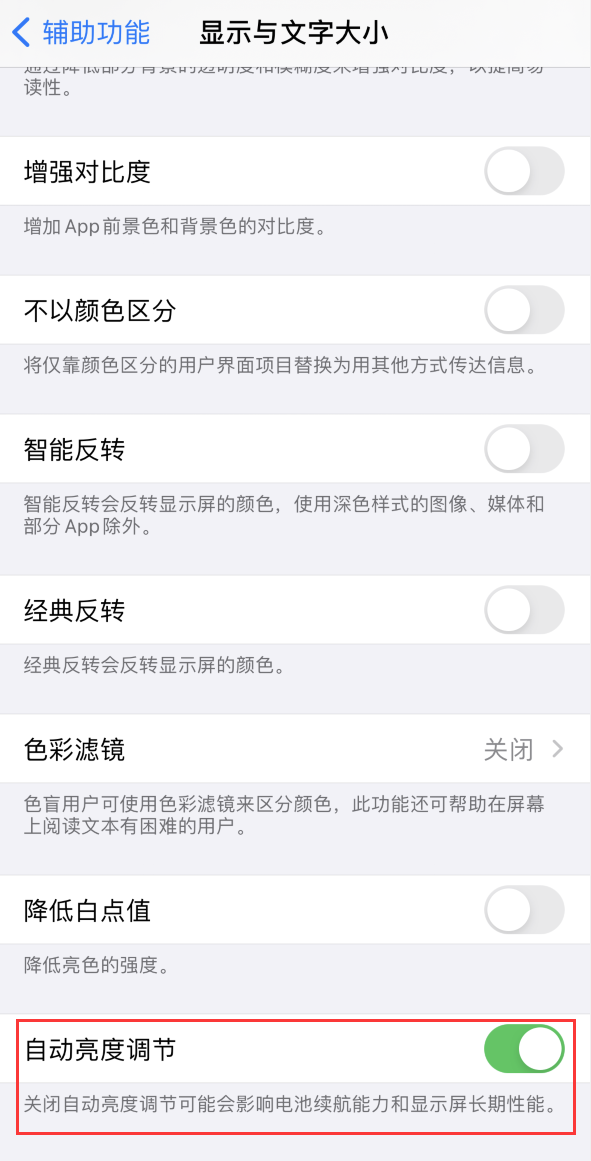 观山湖苹果手机维修分享iPhone 自动亮度调节失灵怎么办 