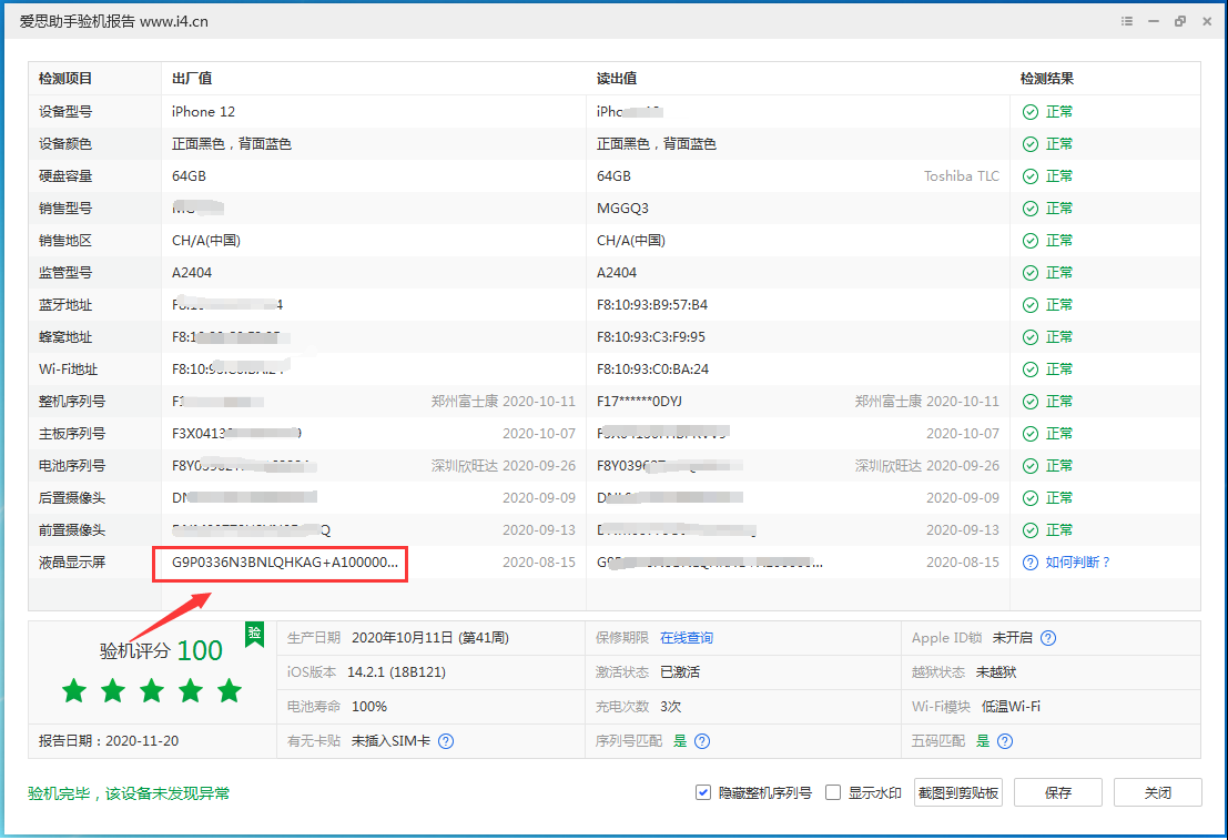 观山湖苹果手机维修分享iPhone12全系列屏幕变绿是什么原因造成的 