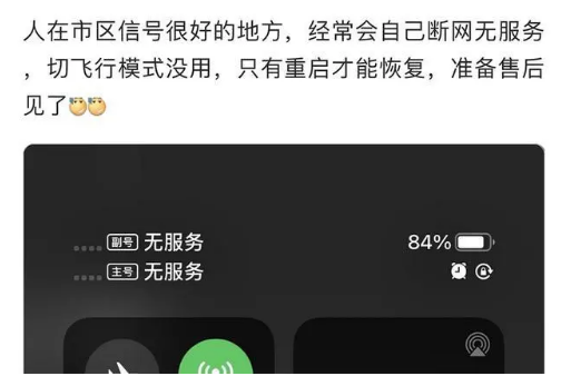 观山湖苹果手机维修分享iPhone12经常进入无服务状态怎么办 