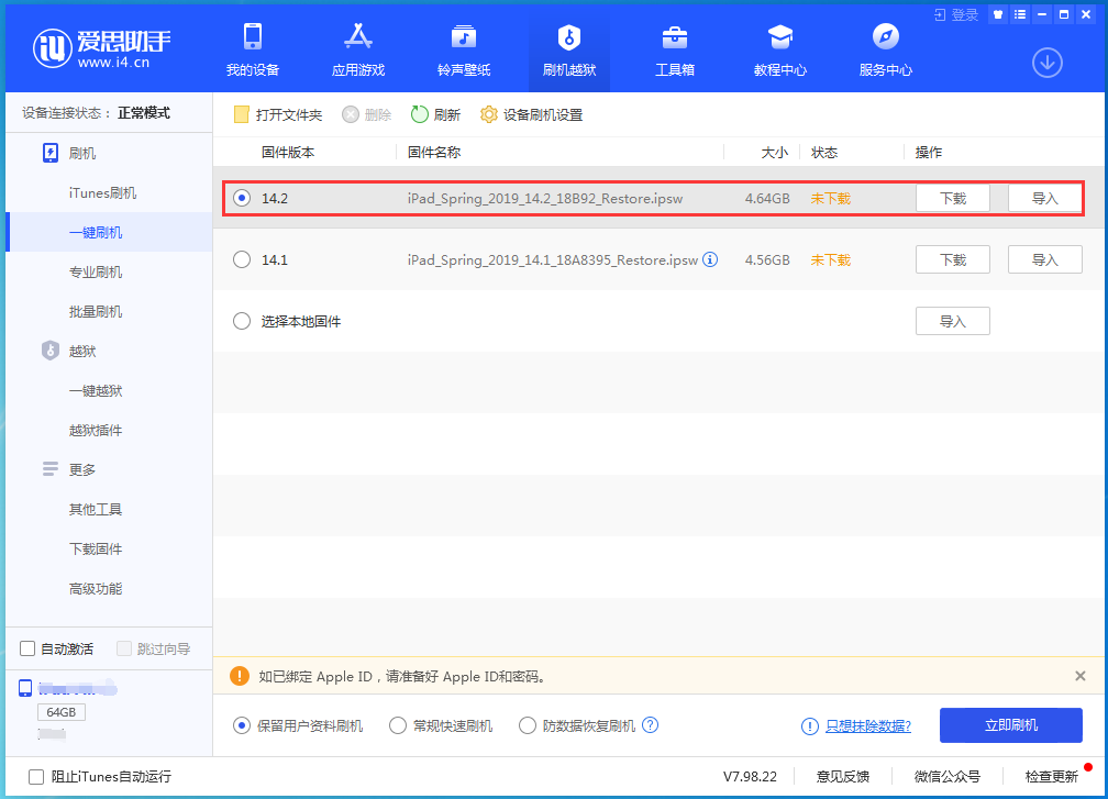 观山湖苹果手机维修分享老机型推荐升级iOS14.2正式版吗 