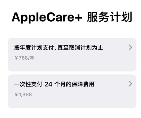 观山湖苹果手机维修分享Apple Care+ 服务计划年度支付和一次性支付有什么区别 
