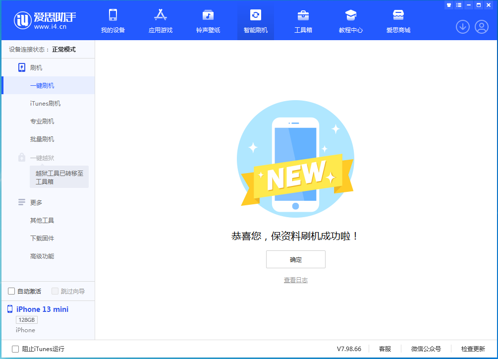 观山湖苹果手机维修分享iOS 16.5 RC版升级_iOS 16.5 RC版一键刷机教程 