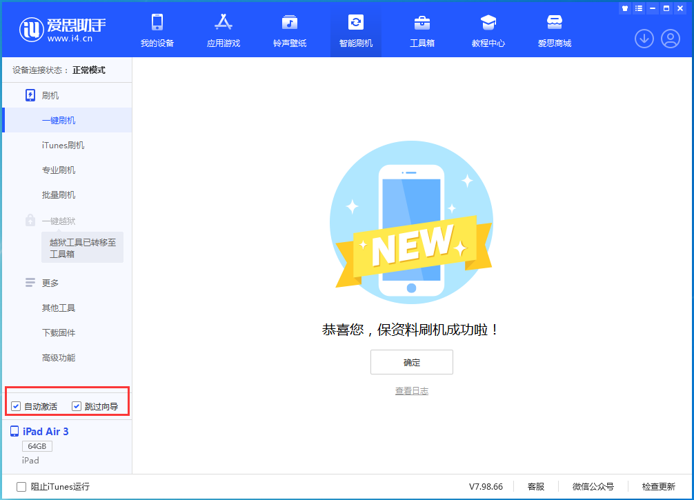 观山湖苹果手机维修分享iOS 15.7.3 RC版升级_iOS 15.7.3 RC版一键刷机教程 