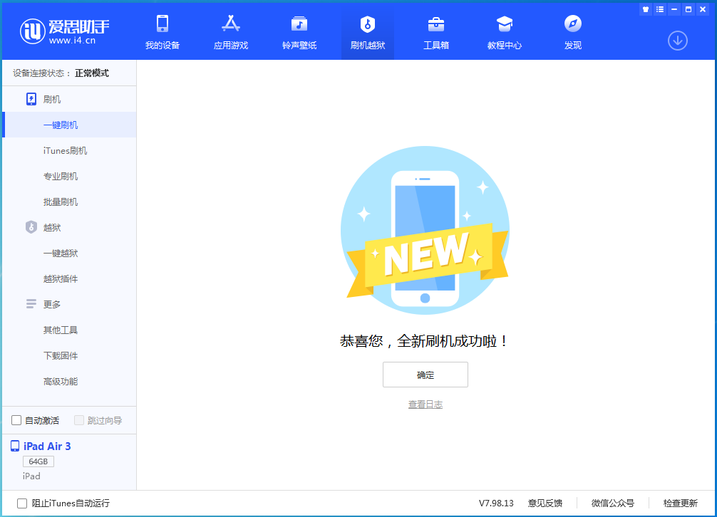 观山湖苹果手机维修分享iOS 14.1正式版_iOS 14.1正式版一键刷机教程 
