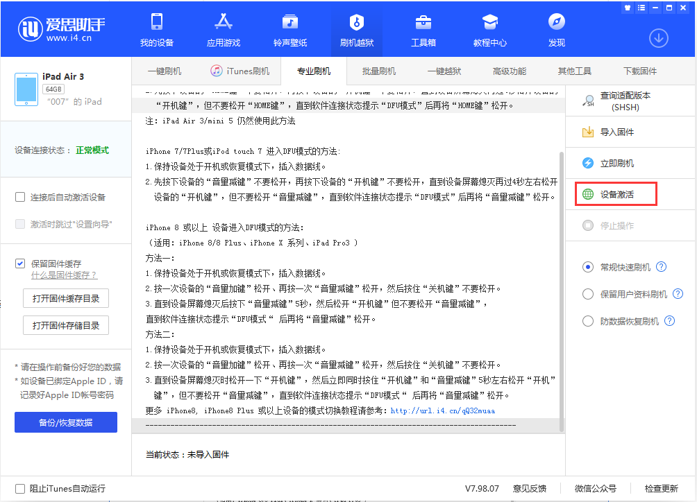 观山湖苹果手机维修分享iOS 13.2.3正式版_iOS 13.2.3 正式版一键刷机教程 